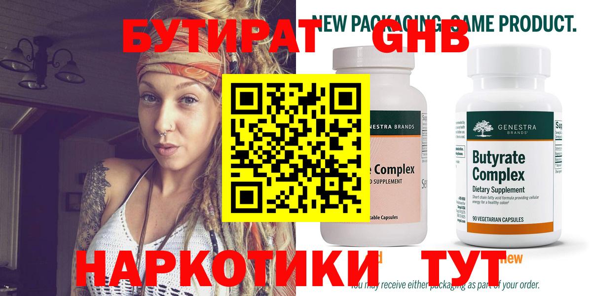 Тавда  БУТИРАТ оксибутират  Вход с VPN 