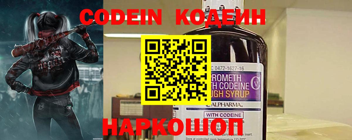 Тавда  Codein напиток Lean (лин)  Вход с VPN  Codein напиток Lean (лин) 