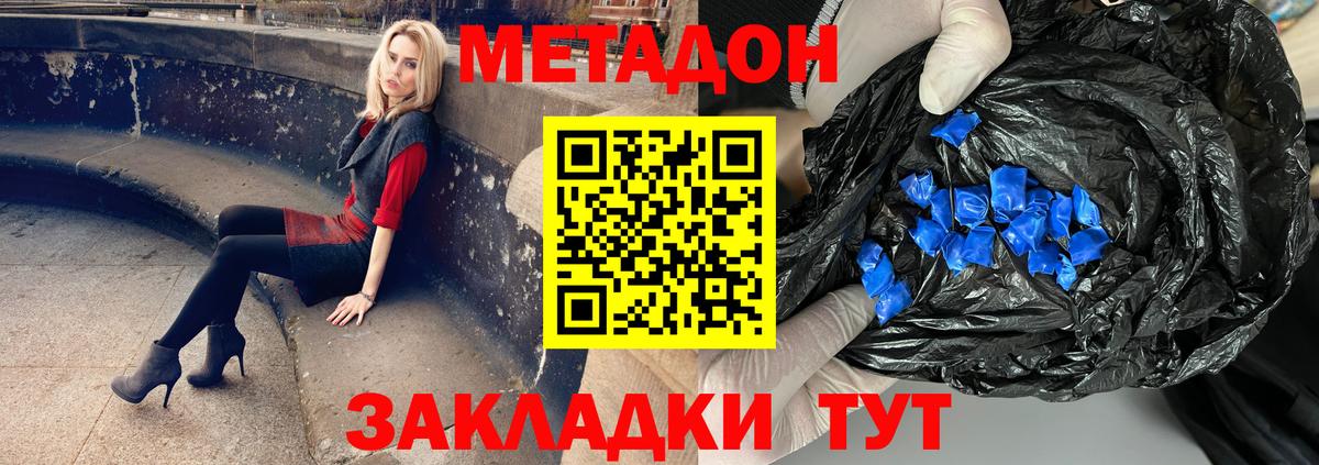 МЕТАДОН methadone Тавда